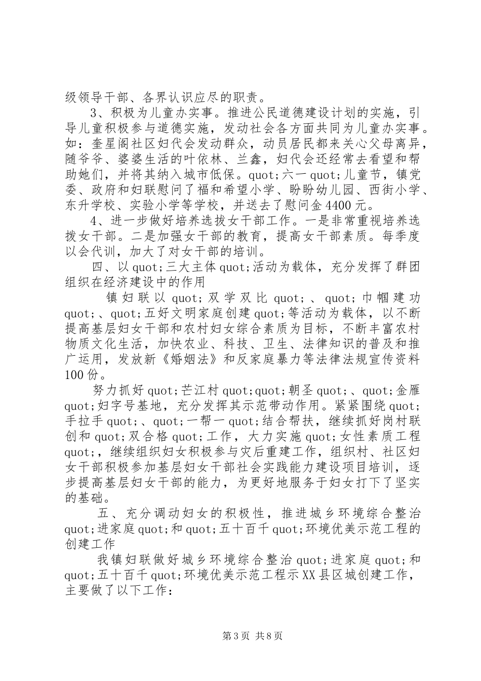 XX年乡镇妇联工作计划三篇_第3页