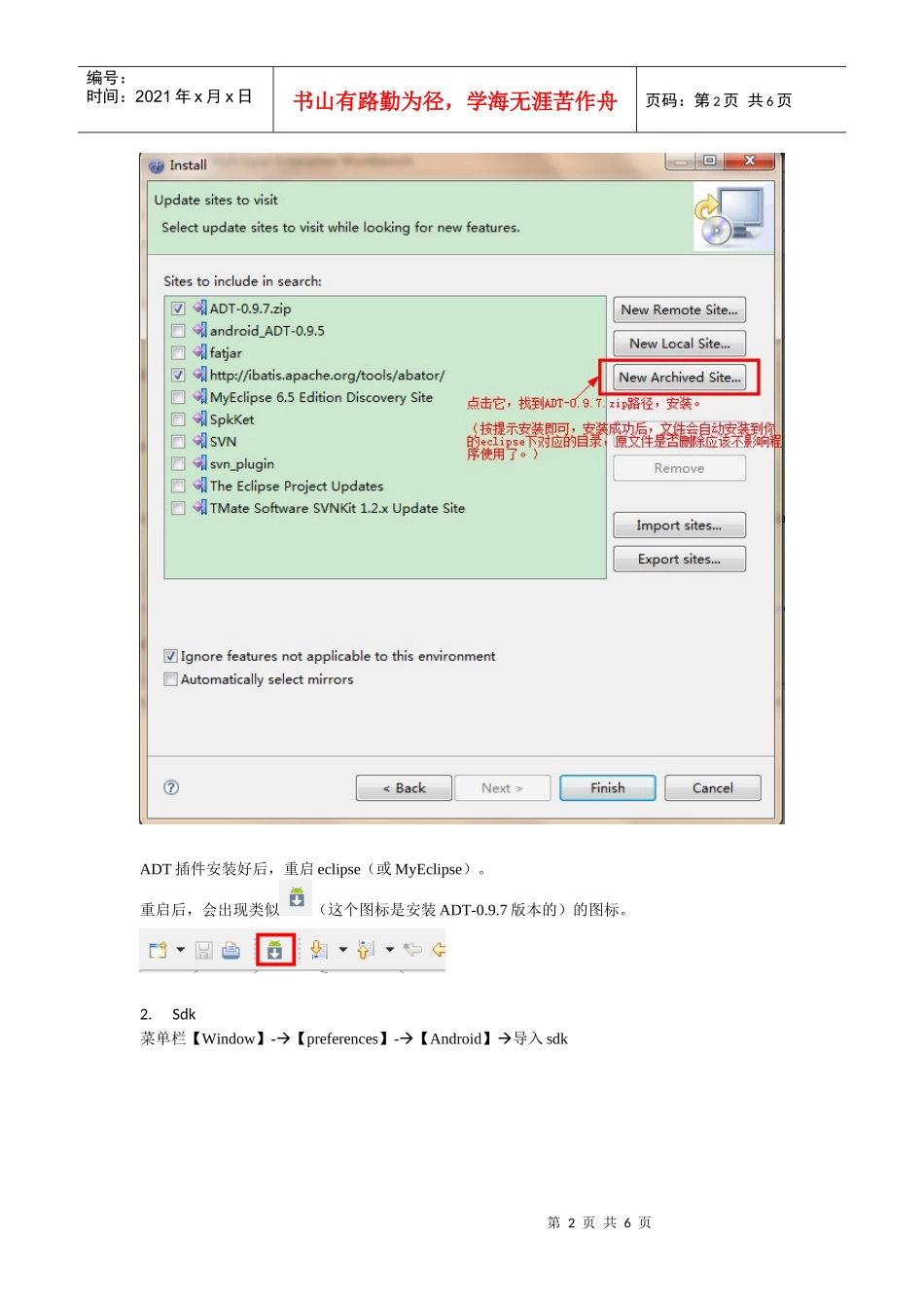 人力资源-2022androidNotes - 之环境搭建_第2页
