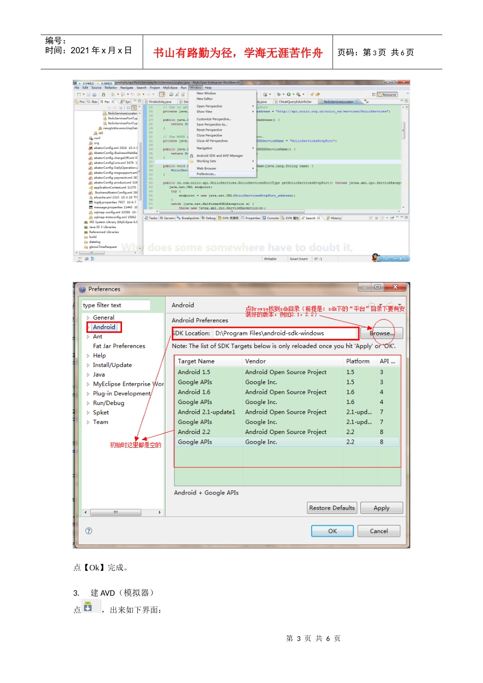 人力资源-2022androidNotes - 之环境搭建_第3页