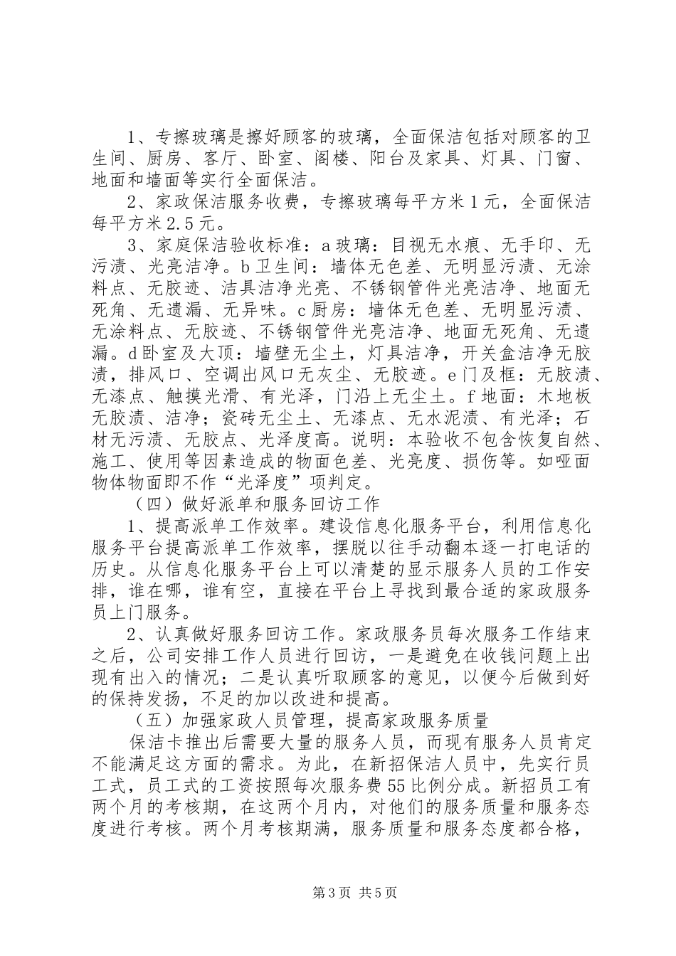 XX年家政公司工作计划_第3页