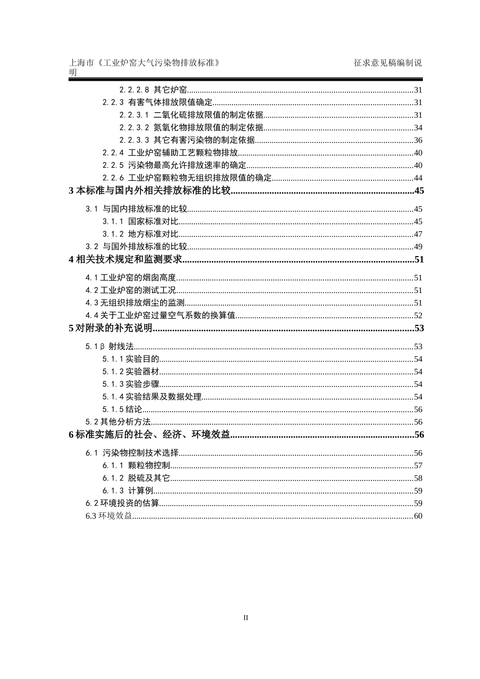 工业炉窑大气污染物综合排放标准_第2页