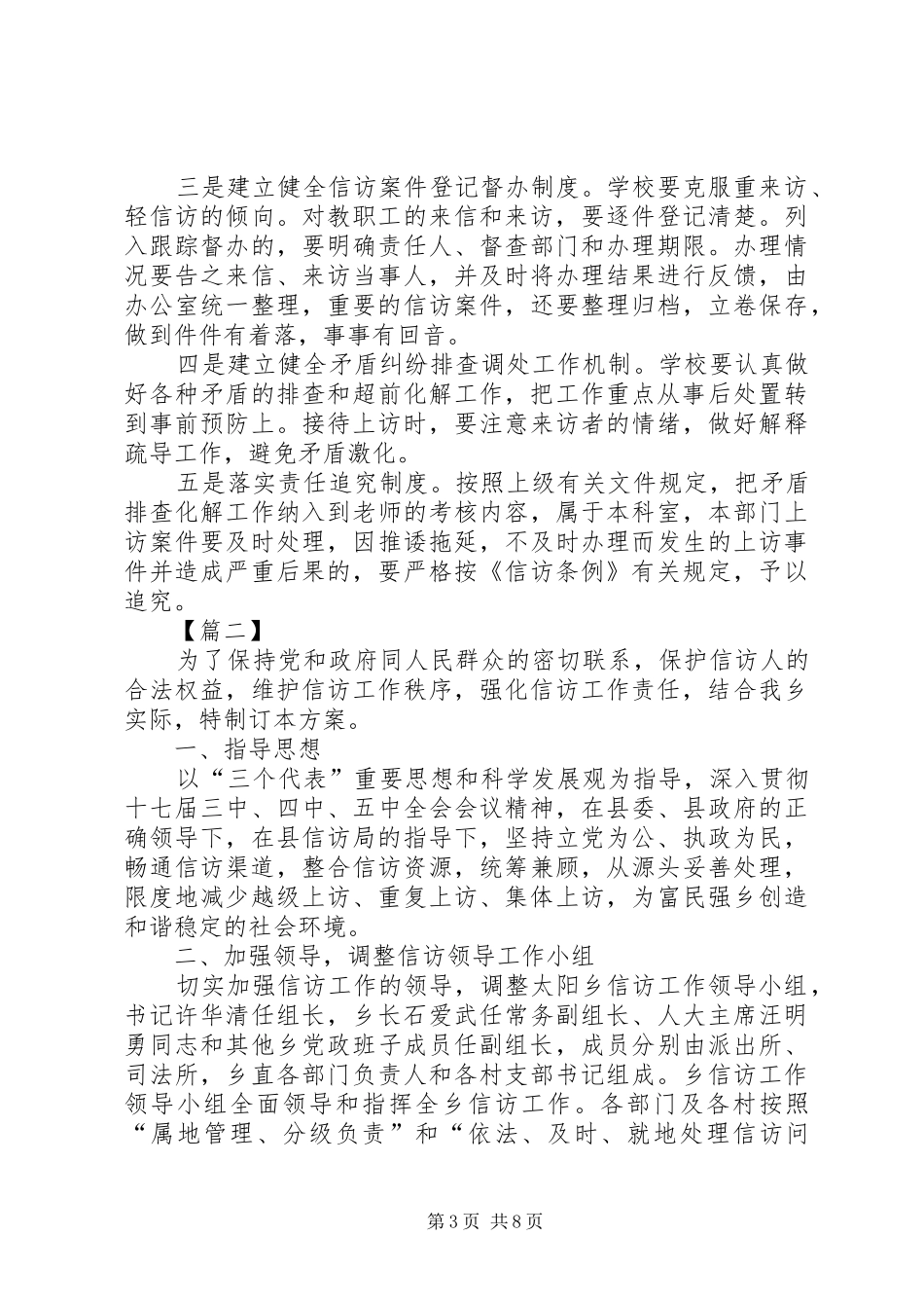 XX年信访维稳工作计划_第3页