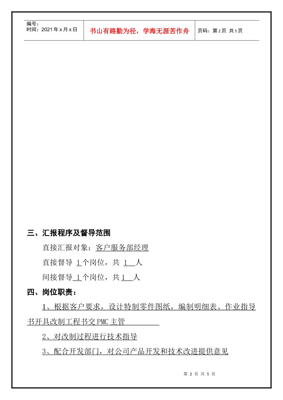 售前工程师岗位分析_第2页