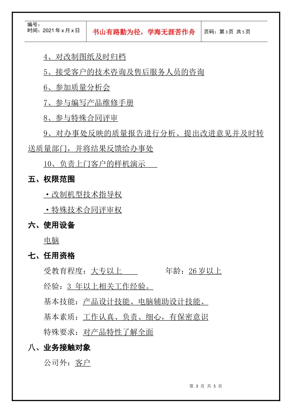 售前工程师岗位分析_第3页