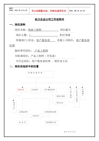 售前工程师岗位分析