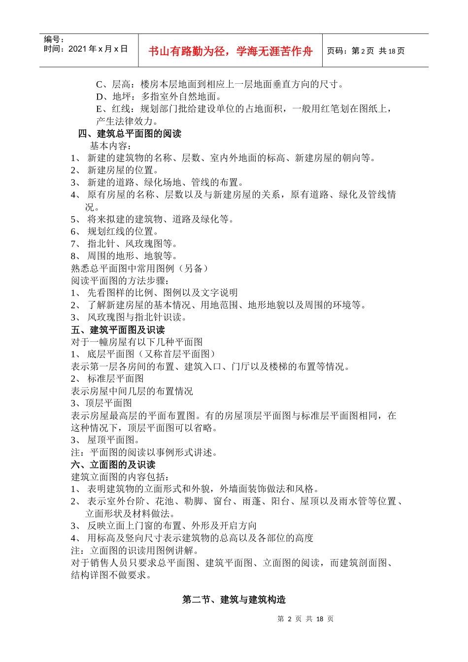 XX房产售楼人员培训_第2页