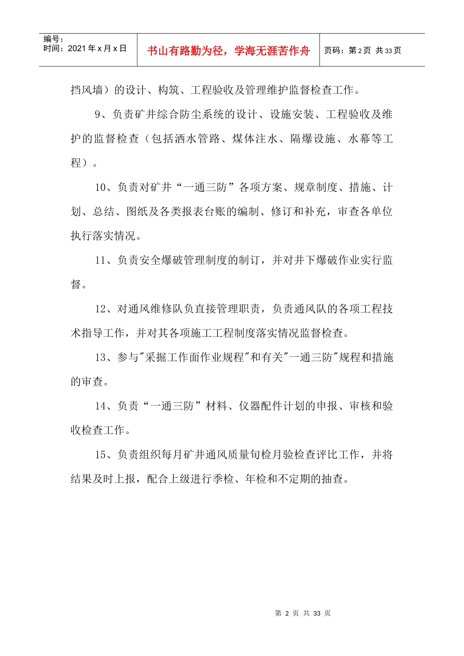 一通三防岗位职责_第2页