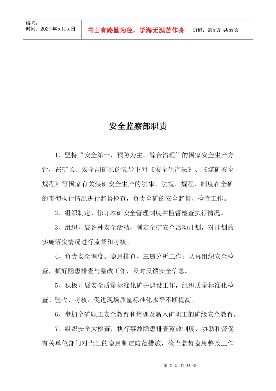 一通三防岗位职责_第3页