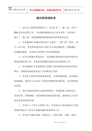 一通三防岗位职责