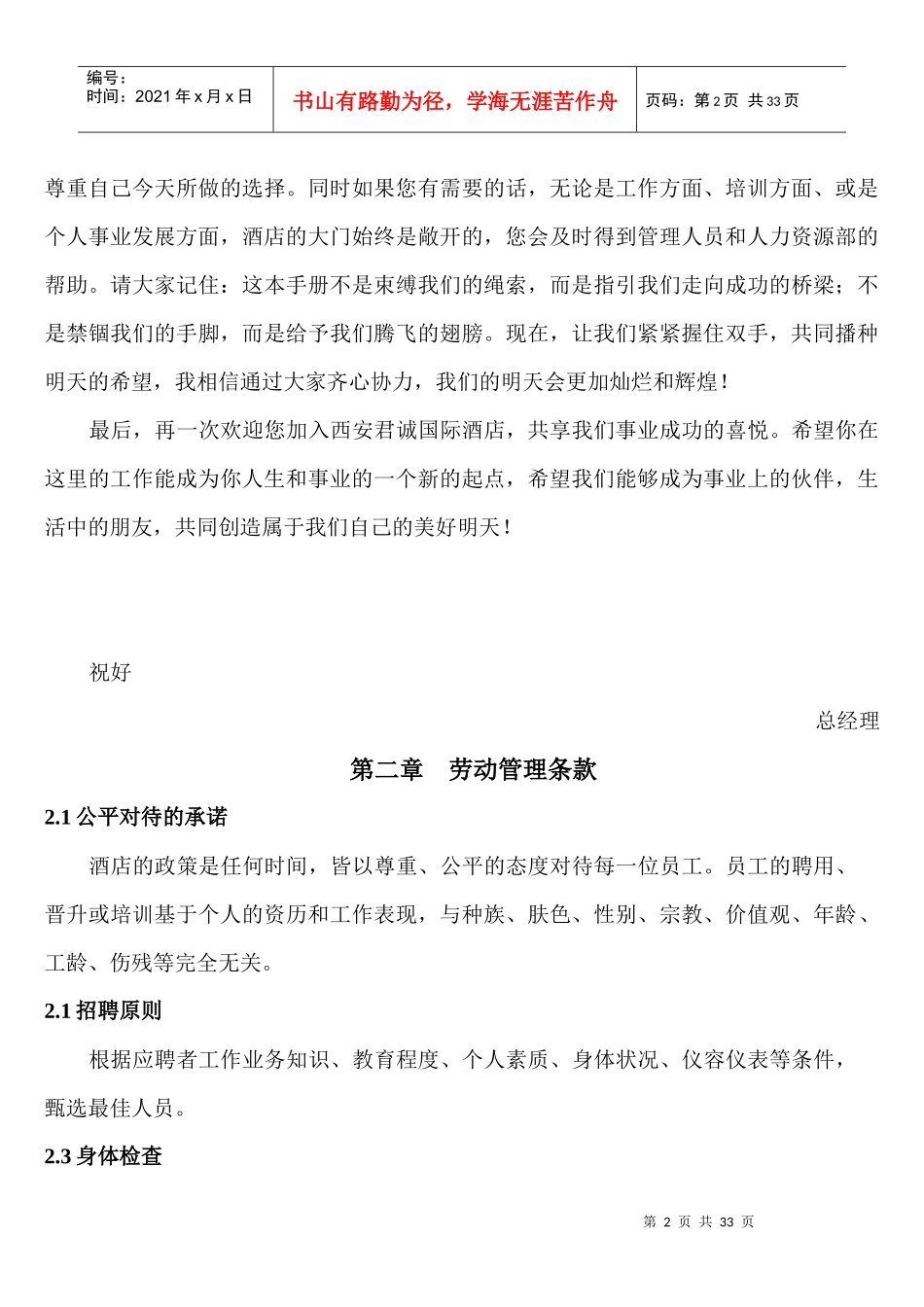 君诚国际酒店员工手册_第2页