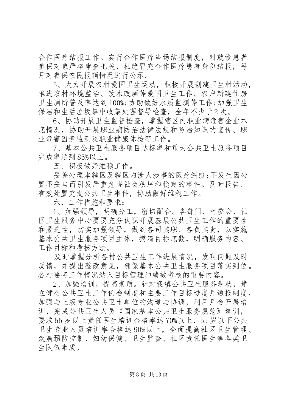 XX年县公共卫生工作计划_第3页