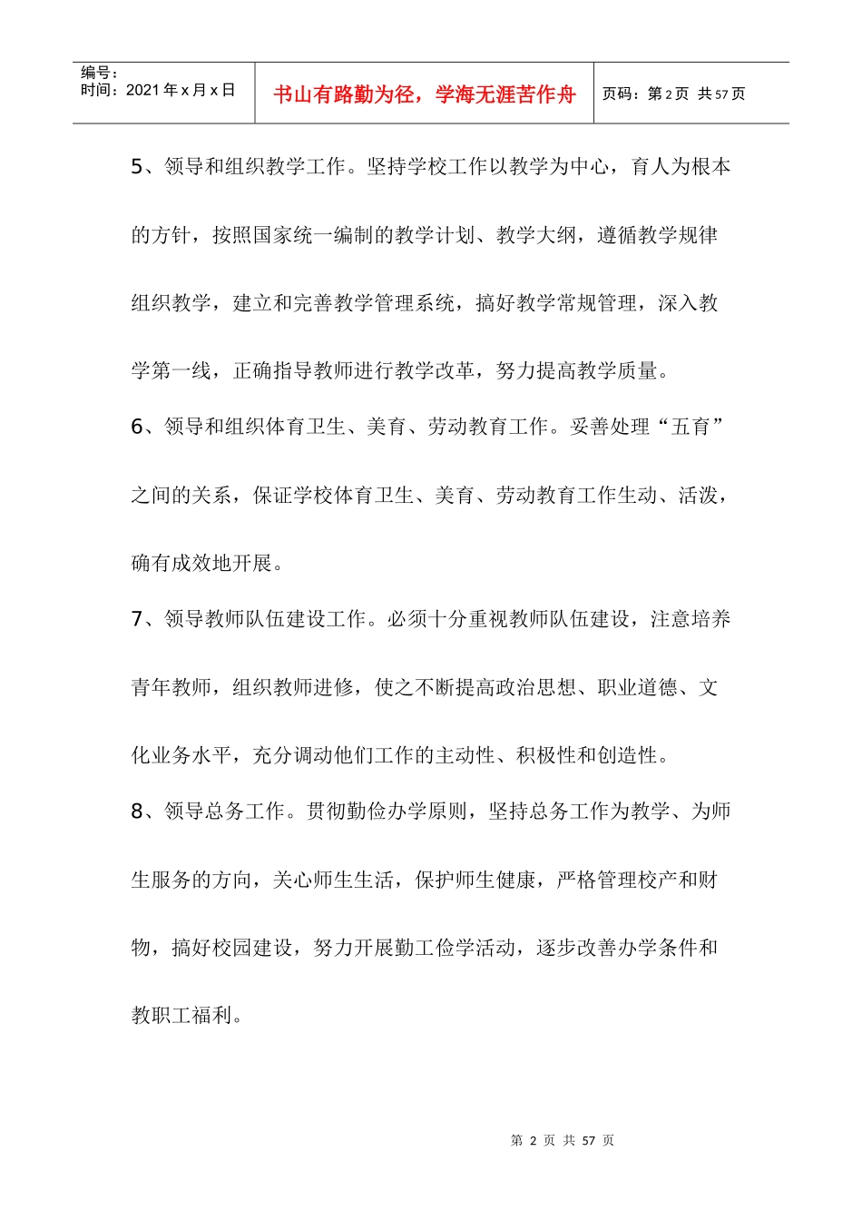 学校岗位责任制_第2页