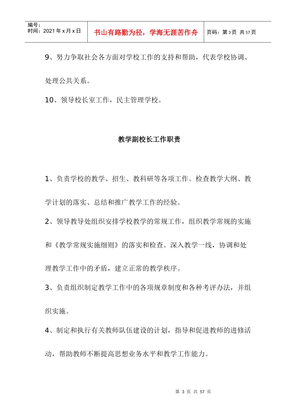 学校岗位责任制_第3页