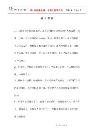 学校岗位责任制