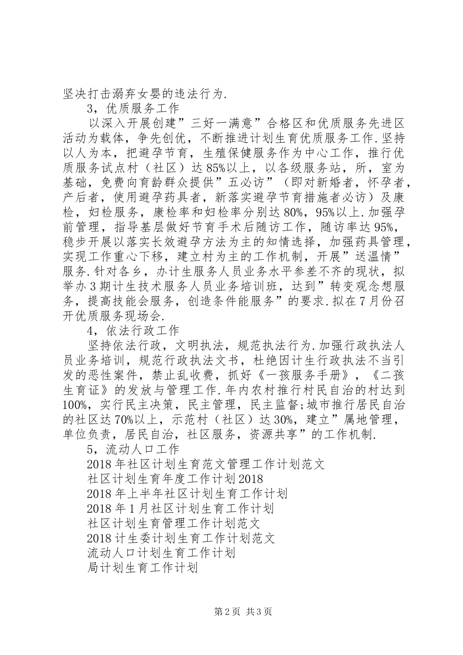 20XX年区计划生育工作计划_第2页