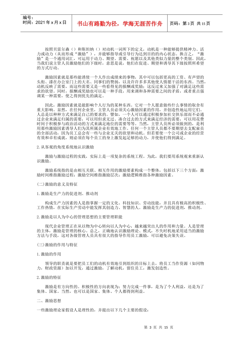 员工激励理论及企业管理_第3页