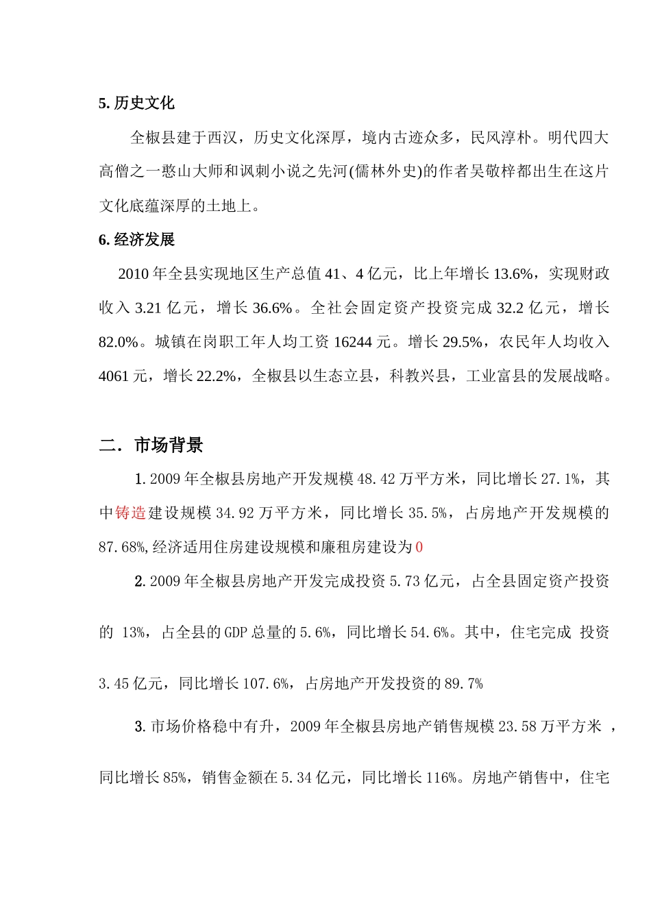 某地区二手房市场分析管理知识报告_第2页