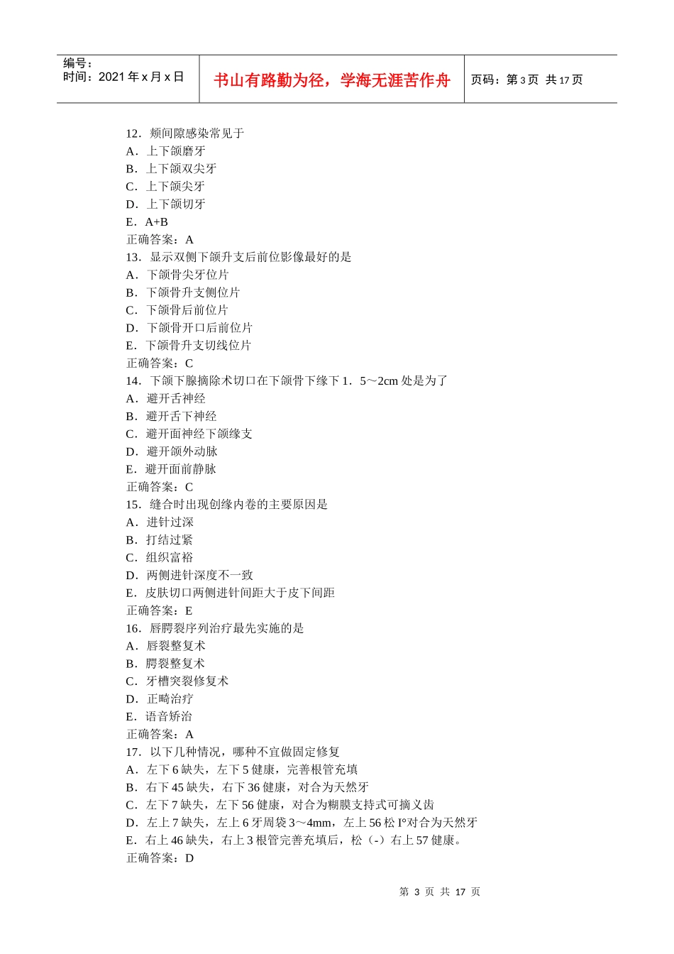 口腔助理医师颌面外科学习题及答案(5)_第3页