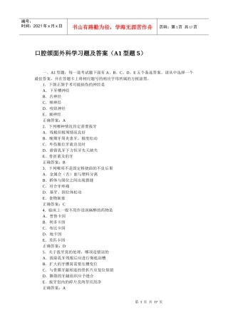 口腔助理医师颌面外科学习题及答案(5)