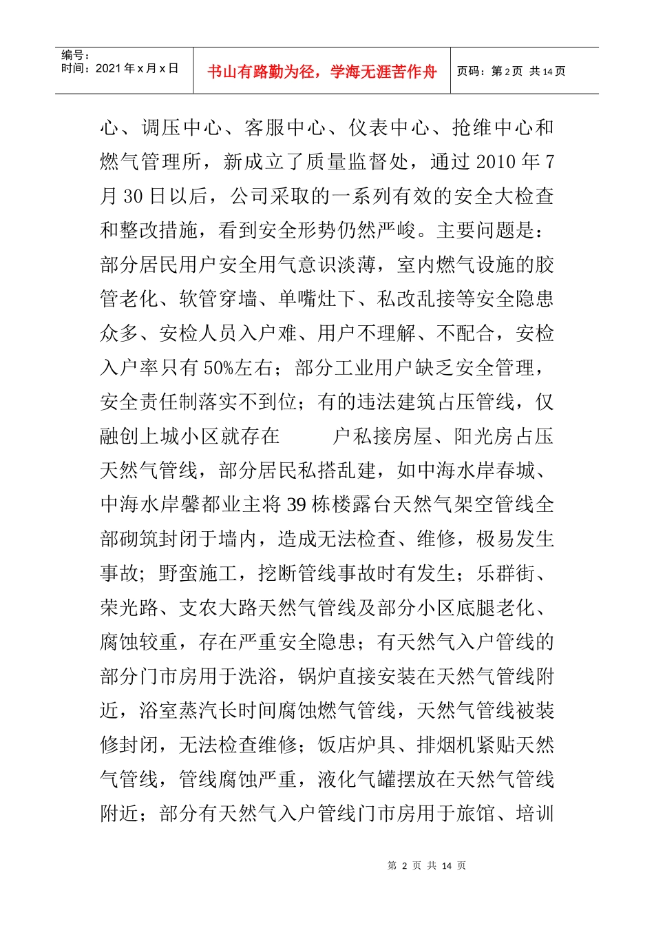 召开燃气安全管理专项整治工作会议_第2页