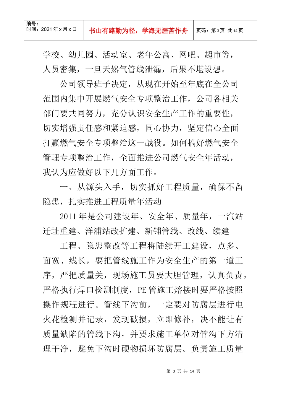 召开燃气安全管理专项整治工作会议_第3页