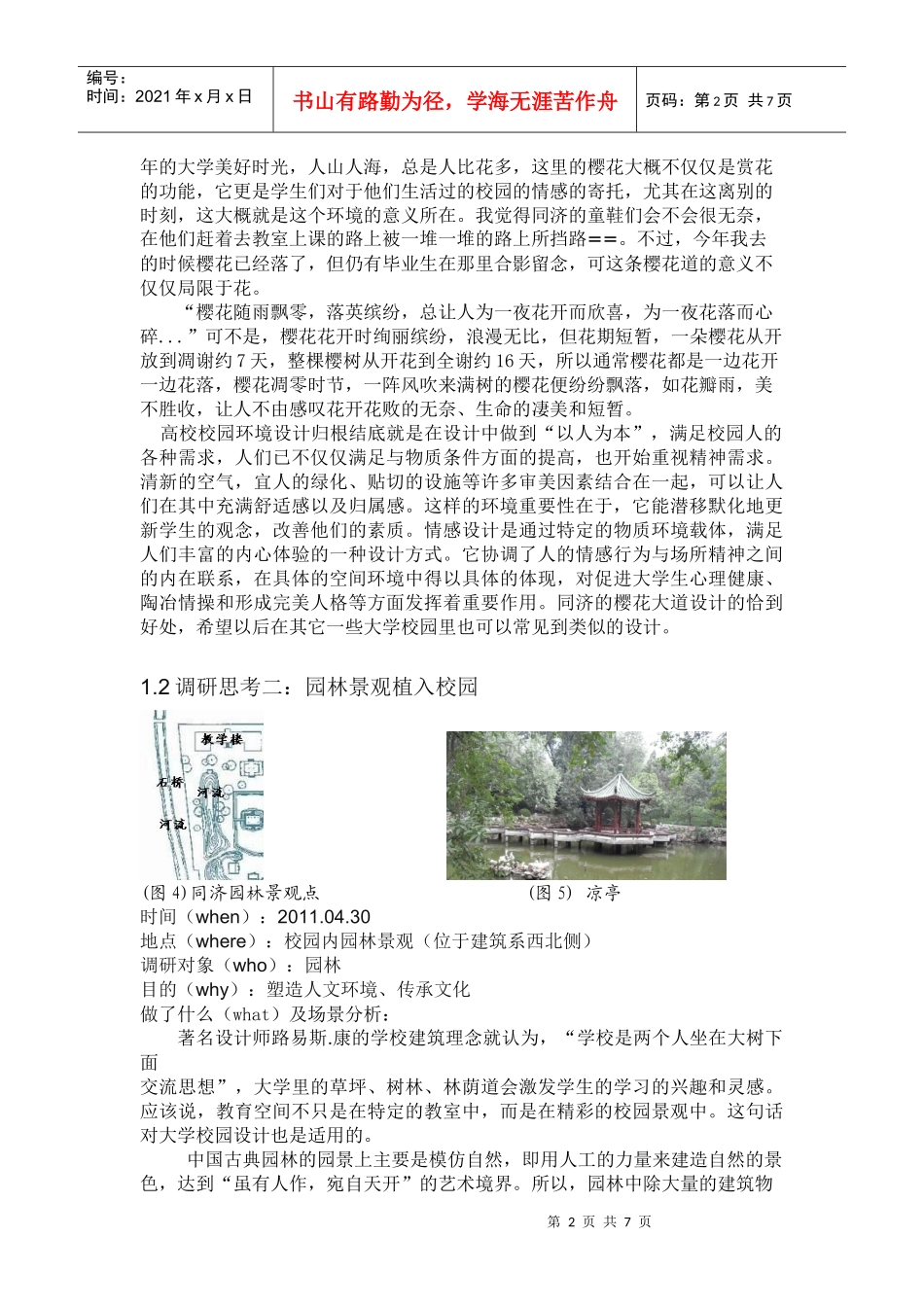 大学校园环境分析论文——以同济为例_第2页