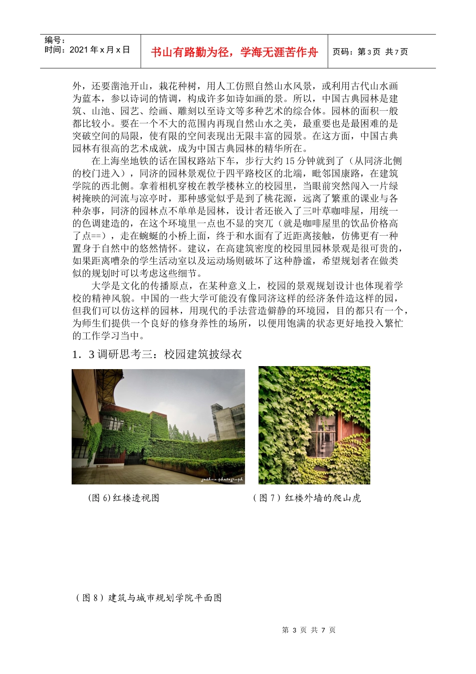 大学校园环境分析论文——以同济为例_第3页