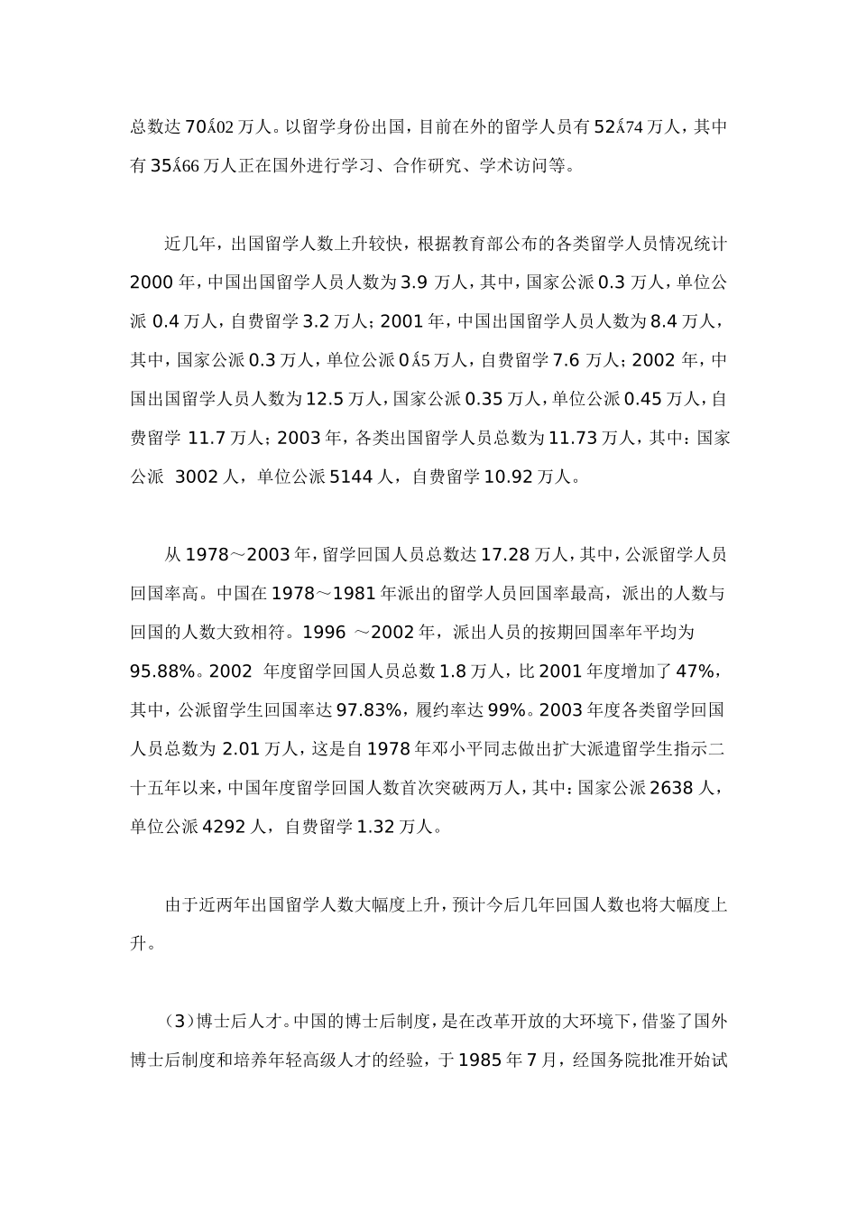 人才形势与发展环境分析_第2页