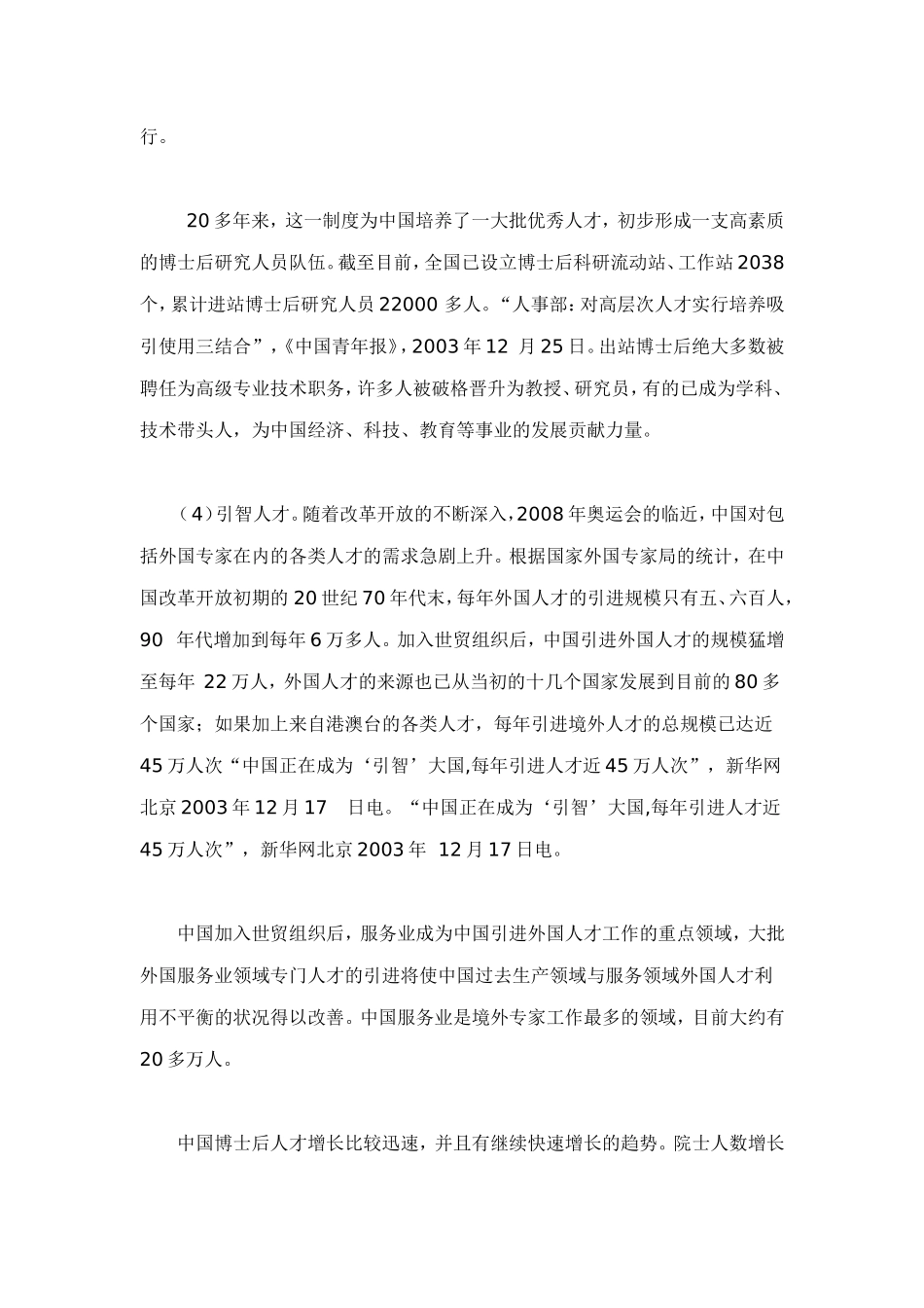 人才形势与发展环境分析_第3页