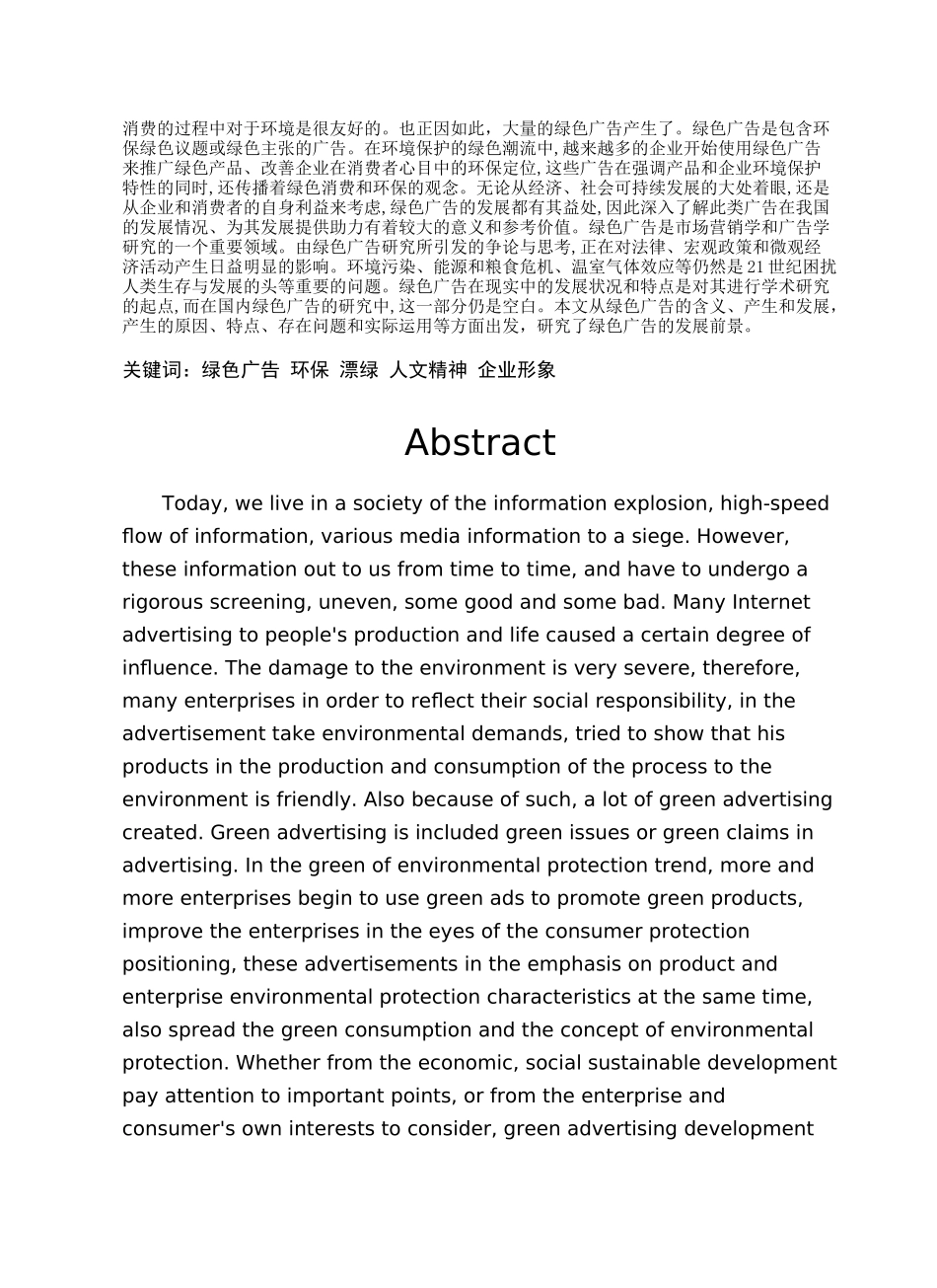 绿色广告的发展前景之我见_第2页