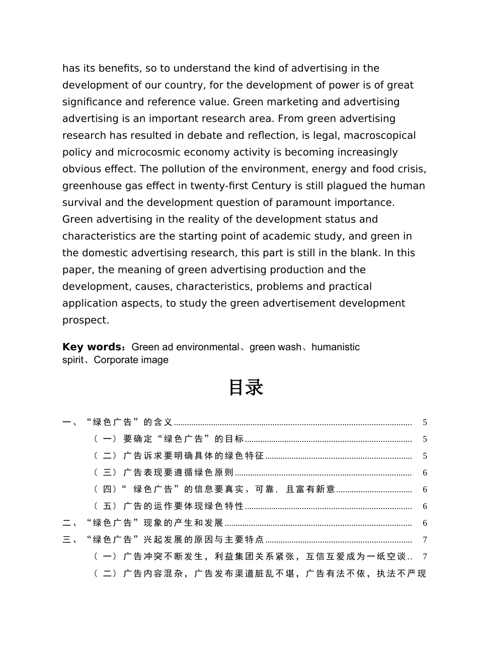 绿色广告的发展前景之我见_第3页