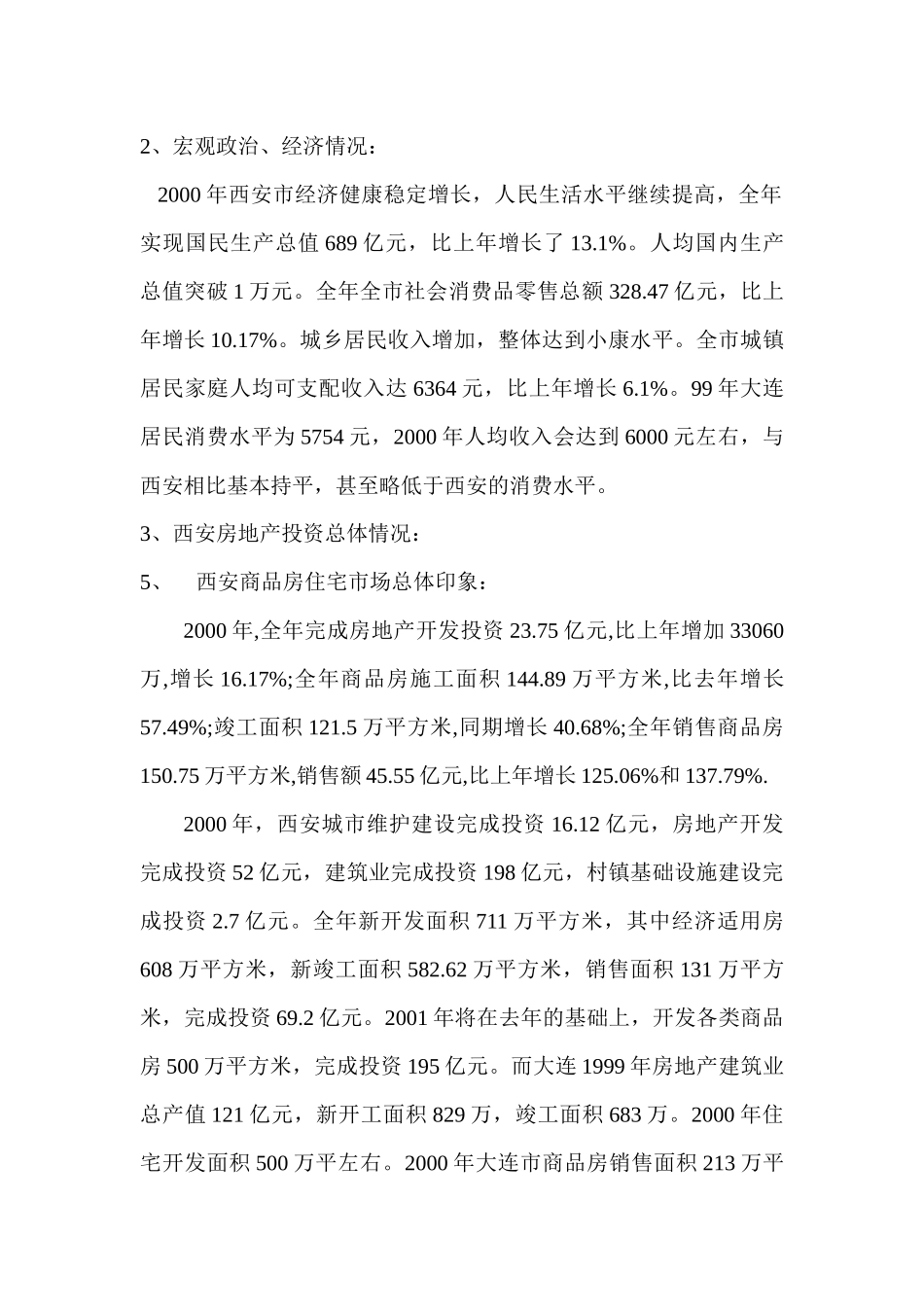 某地房地产市场调研报告_第3页