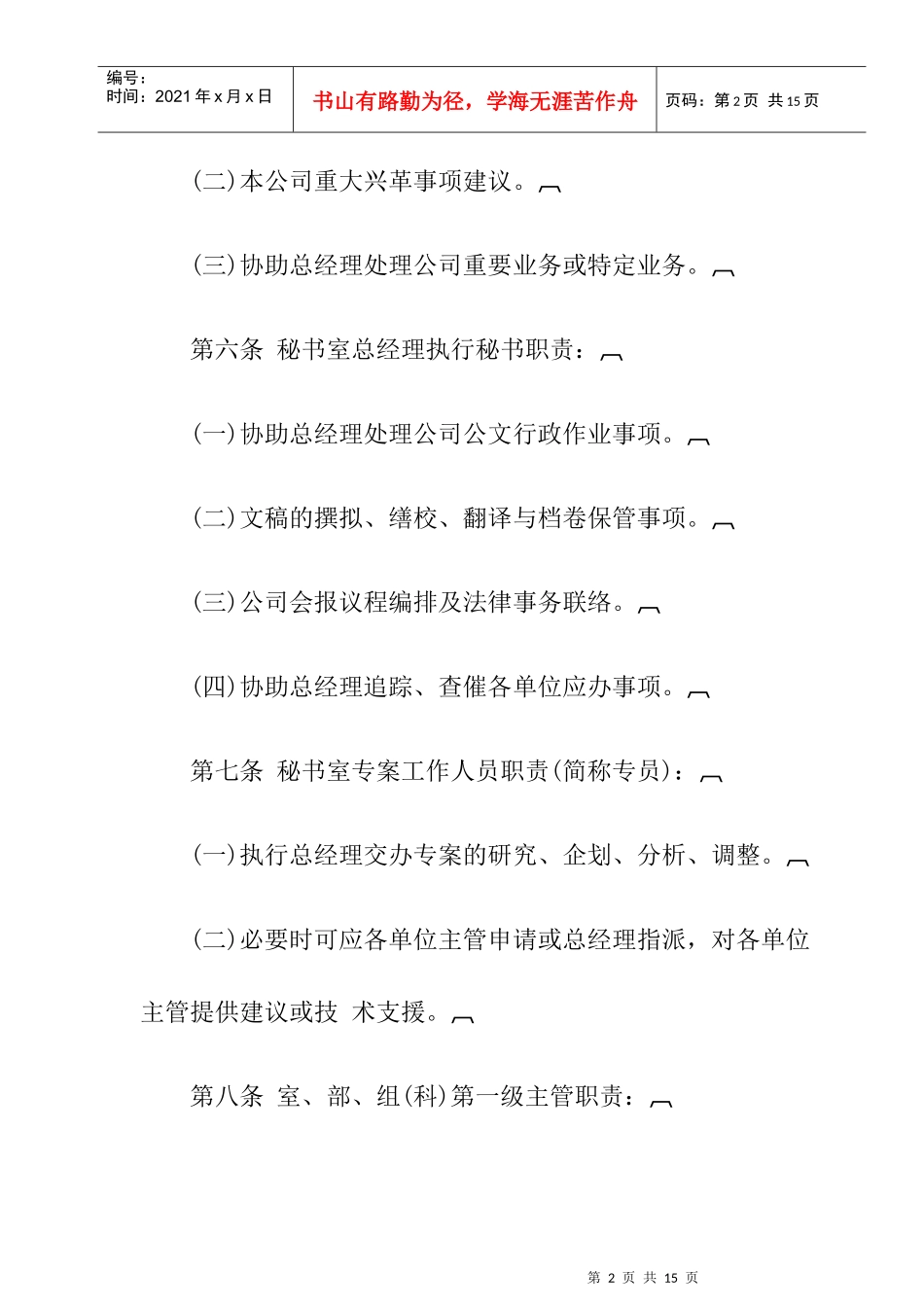 企业行政事务处理准则_第2页