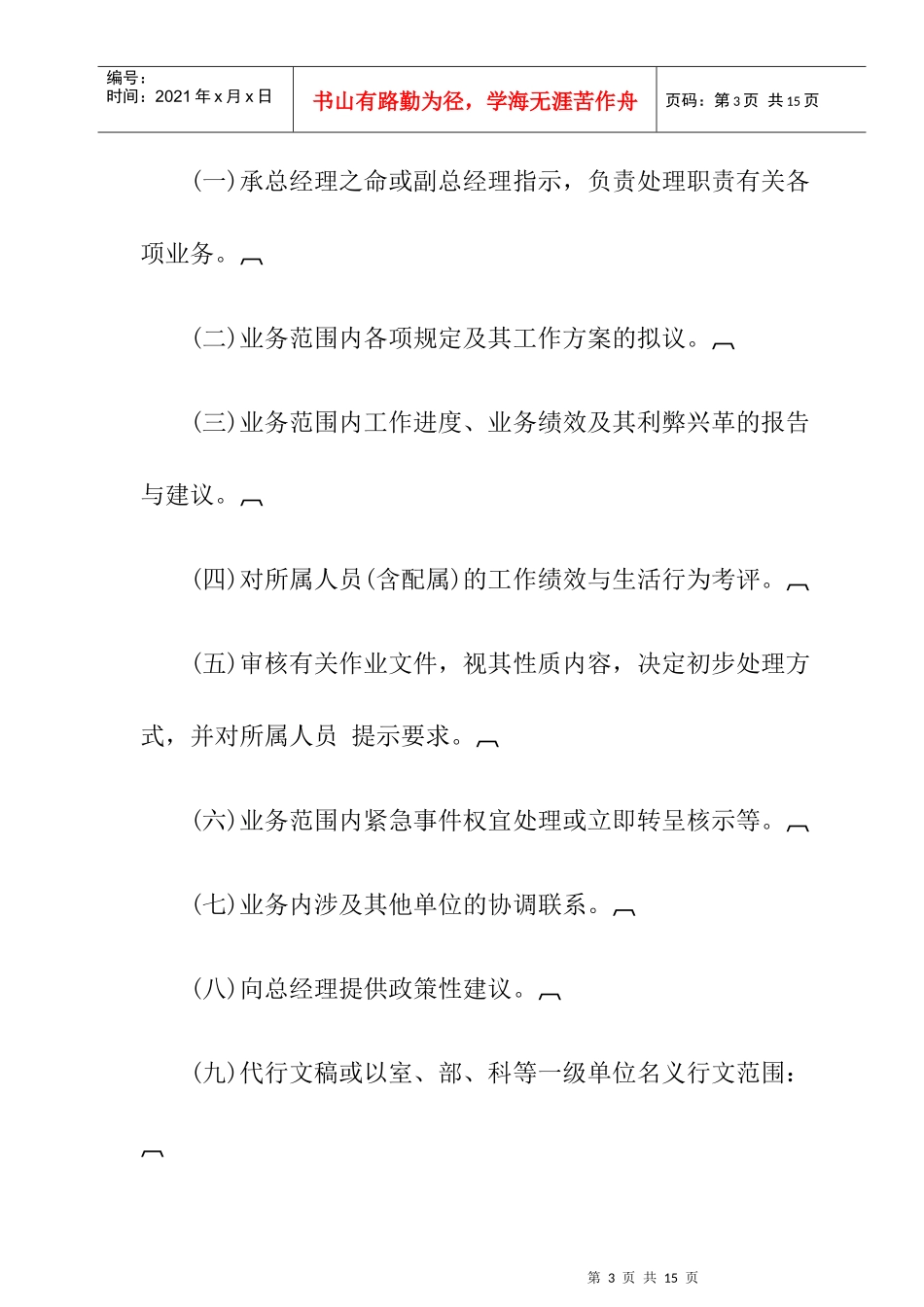 企业行政事务处理准则_第3页