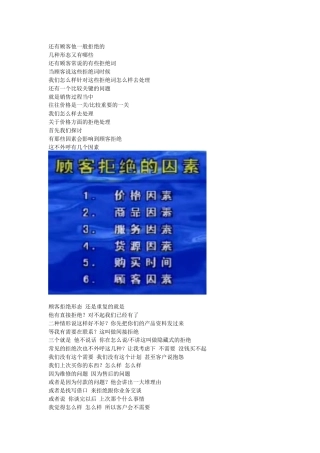 还有顾客他一般拒绝的