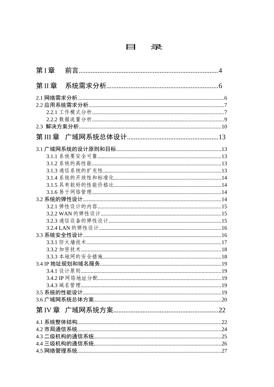 某市工商局广域网系统建议方案_第2页