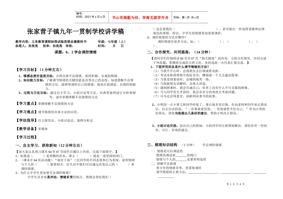 人力资源-20226、2学会调控情绪_第1页