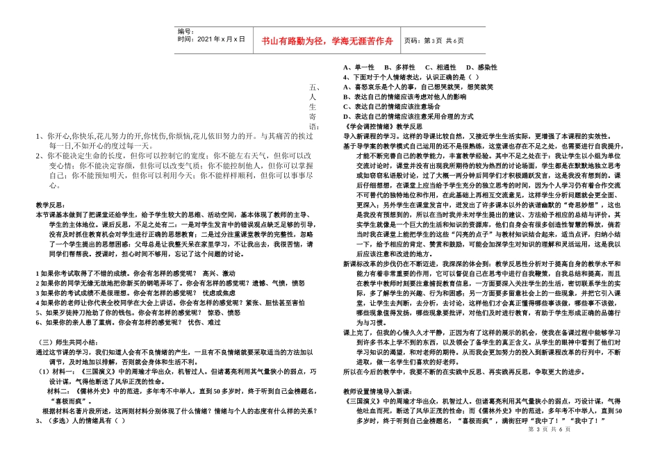 人力资源-20226、2学会调控情绪_第3页