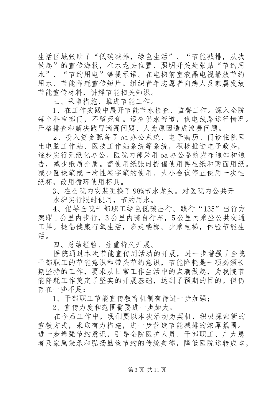 3310XX医院节能工作计划_第3页