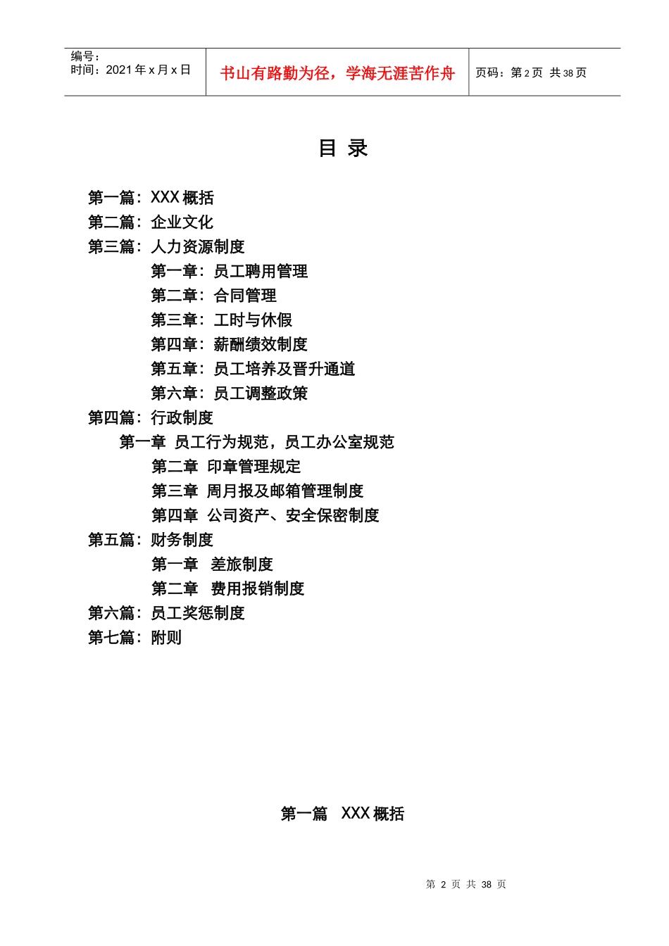 《员工手册》XXXX校对版-副本_第2页