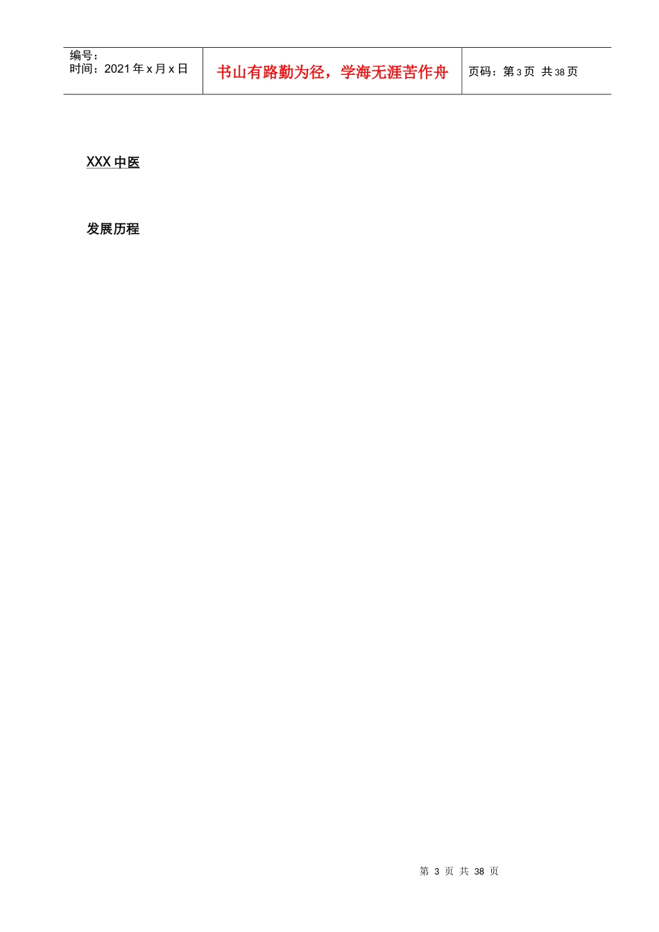 《员工手册》XXXX校对版-副本_第3页