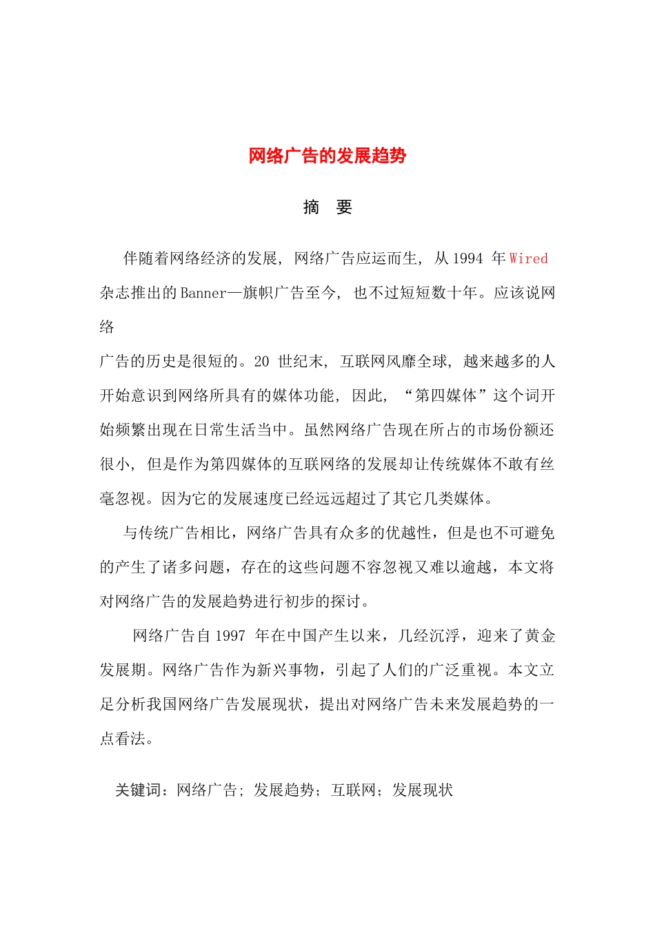 浅析网络广告的发展趋势_第3页