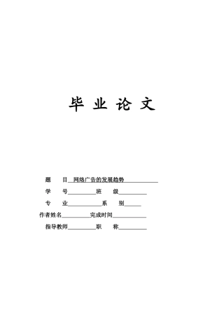 浅析网络广告的发展趋势