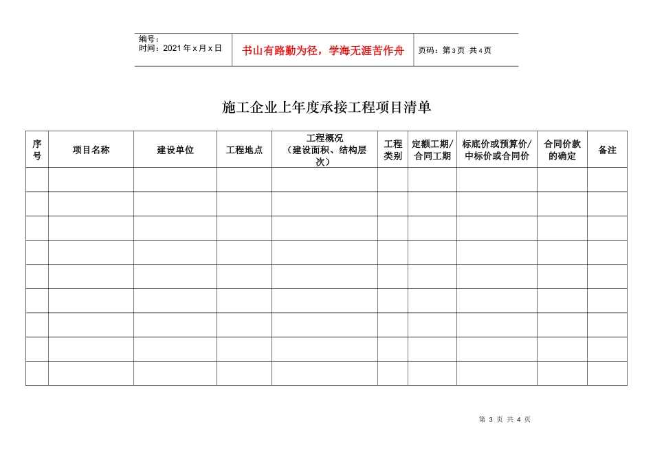 《江苏省建筑工程承发包计价手册》（常州市）实施细则_第3页