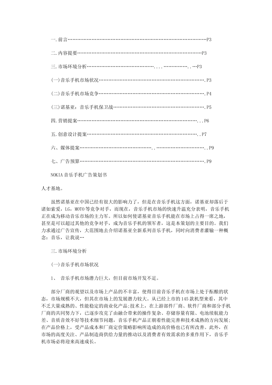 诺基亚手机市场分析与策划_第2页