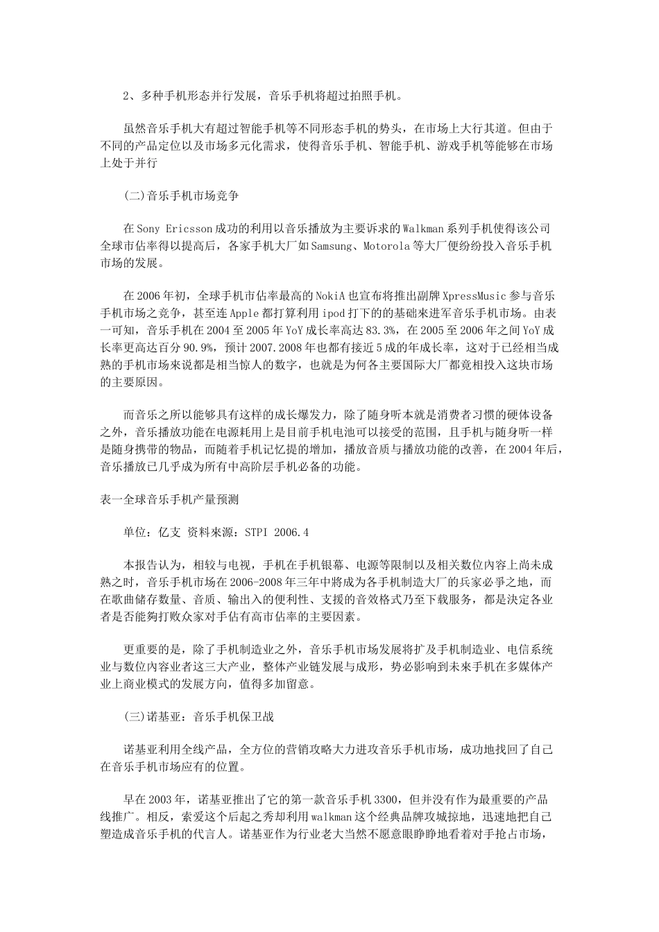 诺基亚手机市场分析与策划_第3页