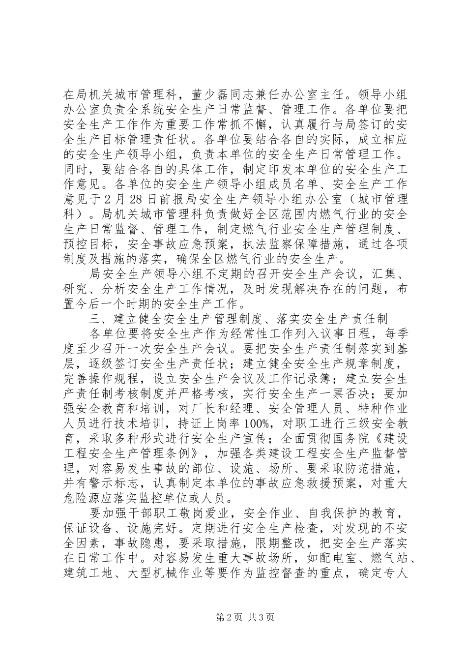 城管局安全生产安排意见_第2页