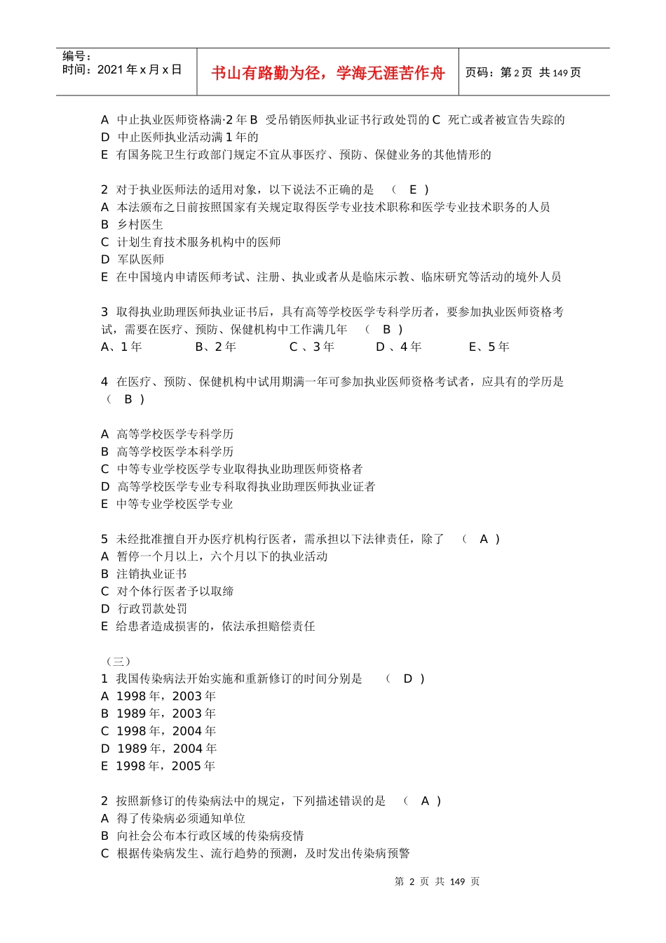 人力资源-2022XXXX乡村医生在岗培训试题_第2页