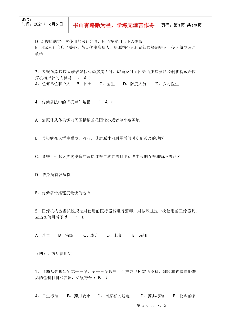人力资源-2022XXXX乡村医生在岗培训试题_第3页