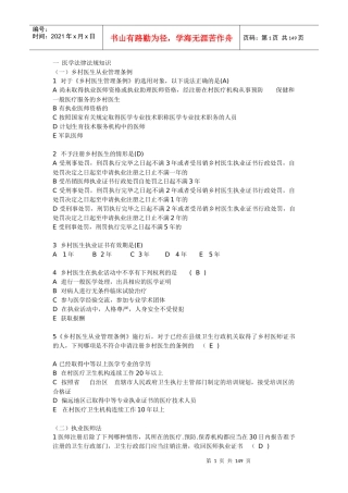 人力资源-2022XXXX乡村医生在岗培训试题